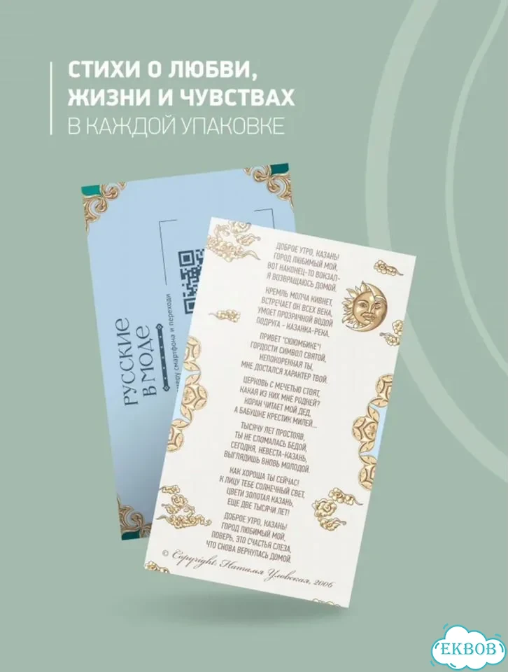 Платок шейный Русские в моде Казань Драгоценная фото 5