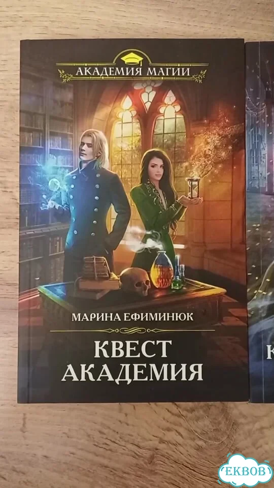 Квест Академия Марина Ефиминюк фото 1