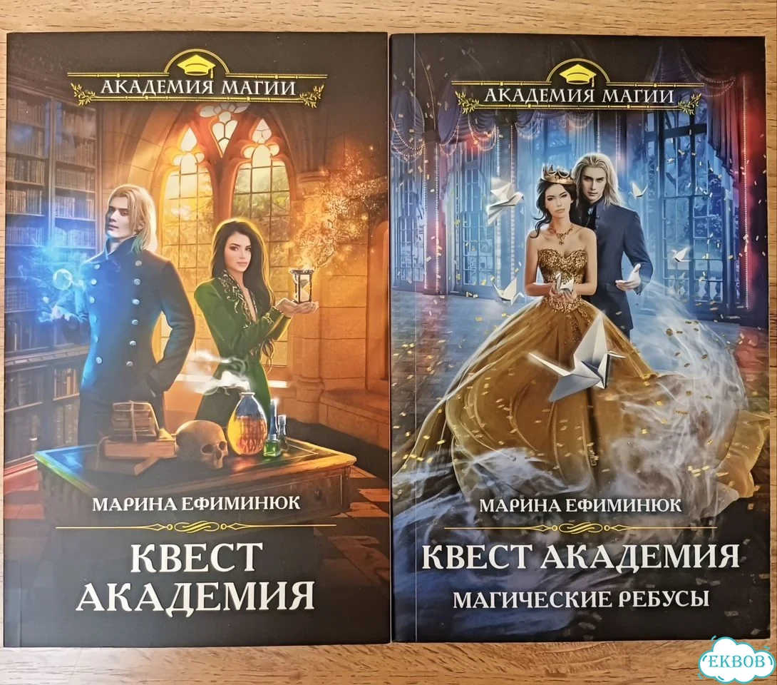 Квест Академия Марина Ефиминюк фото 2