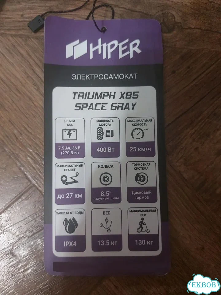 Электросамокат Hiper X85 фото 5