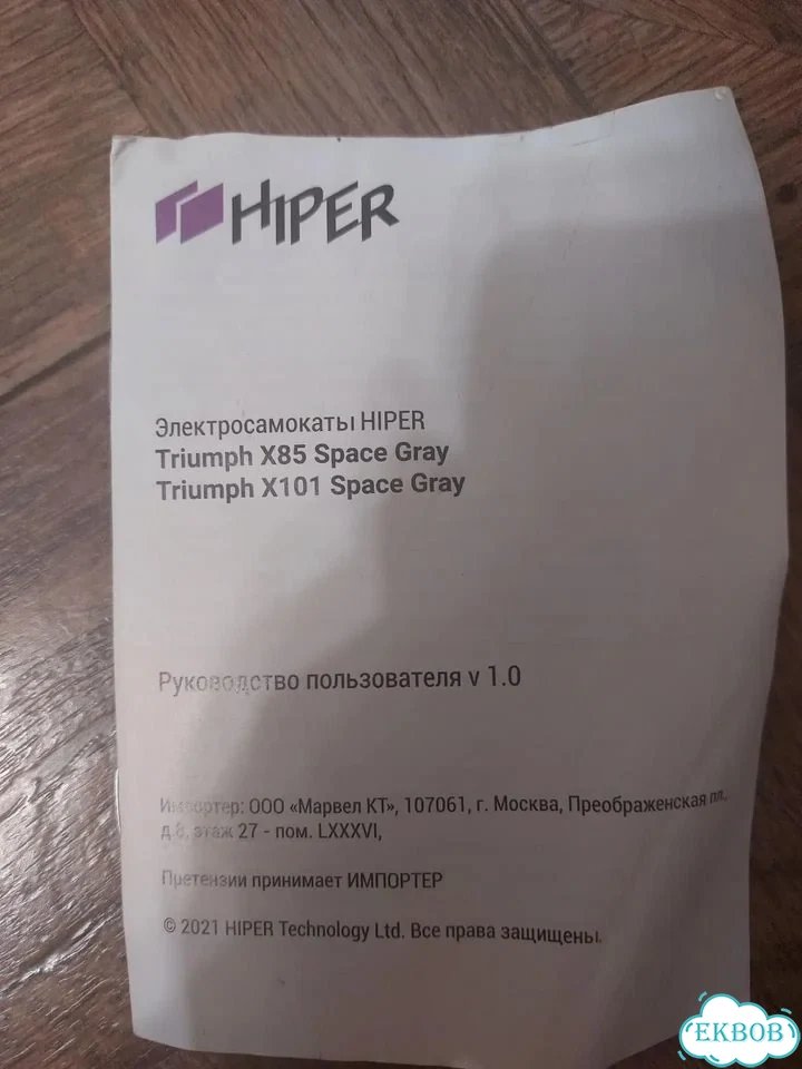 Электросамокат Hiper X85 фото 7