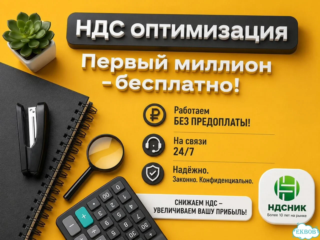 Оптимизация налоговой нагрузки / Оптимизация НДС фото 1