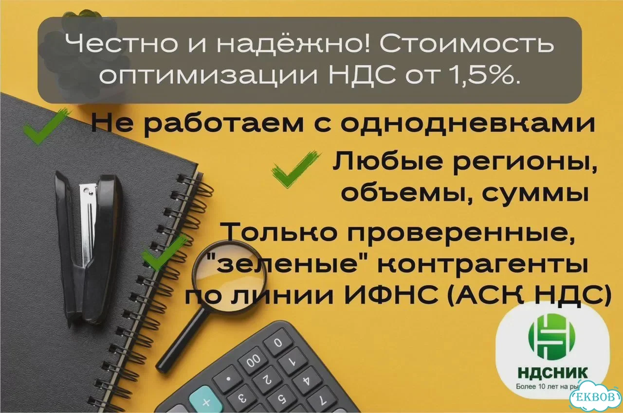 Оптимизация налоговой нагрузки / Оптимизация НДС фото 7