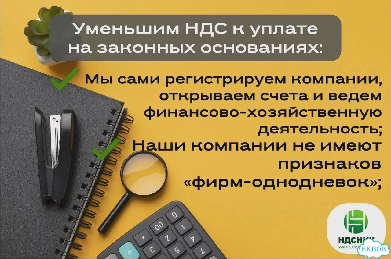 Оптимизация налоговой нагрузки / Оптимизация НДС фото 8