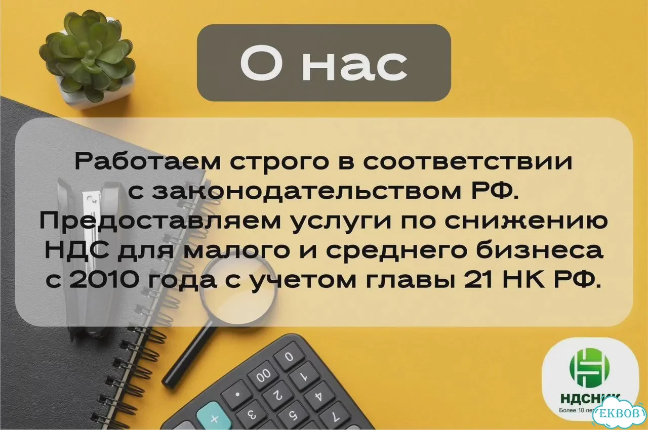 Оптимизация налоговой нагрузки / Оптимизация НДС фото 9