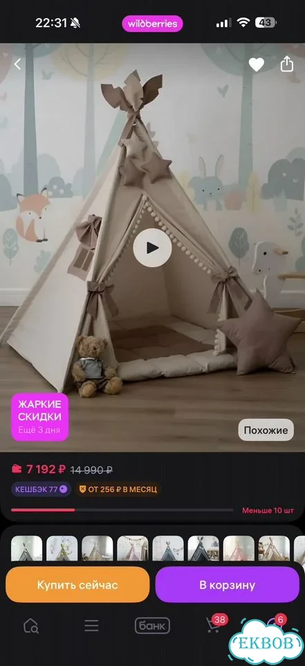 Вигвам шалаш детский фото 3