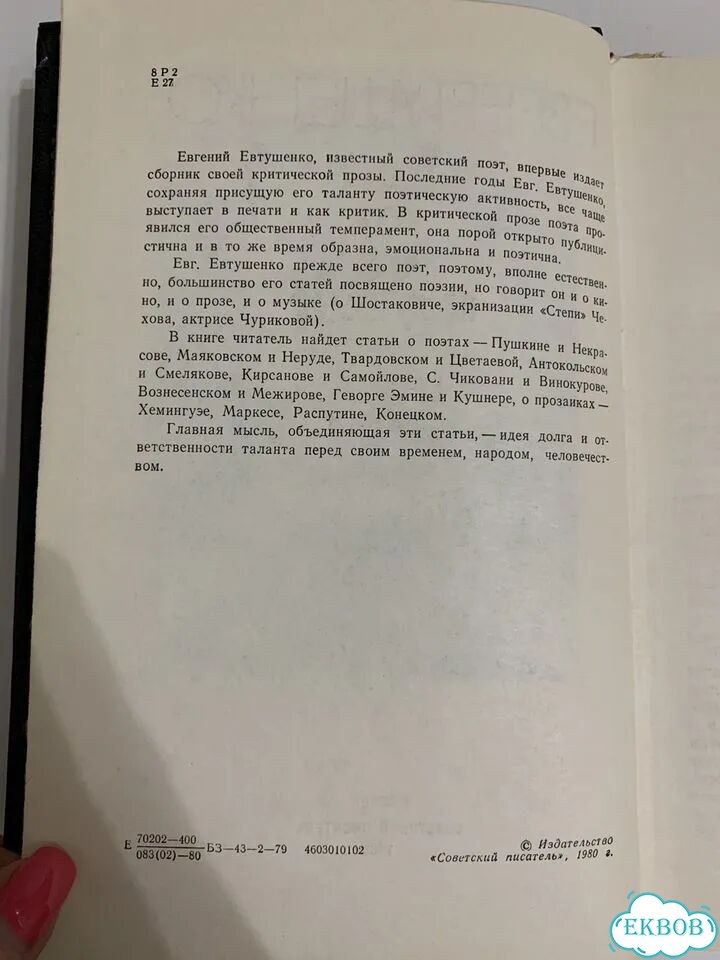 Собрание сочинений Е. Евтушенко фото 8