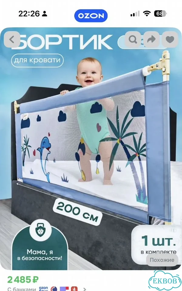 Защитный бортик для кровати 200 фото 2