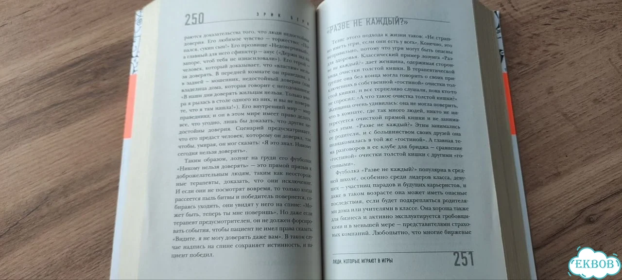 Эрик Берн - Люди, которые играют в игры фото 3