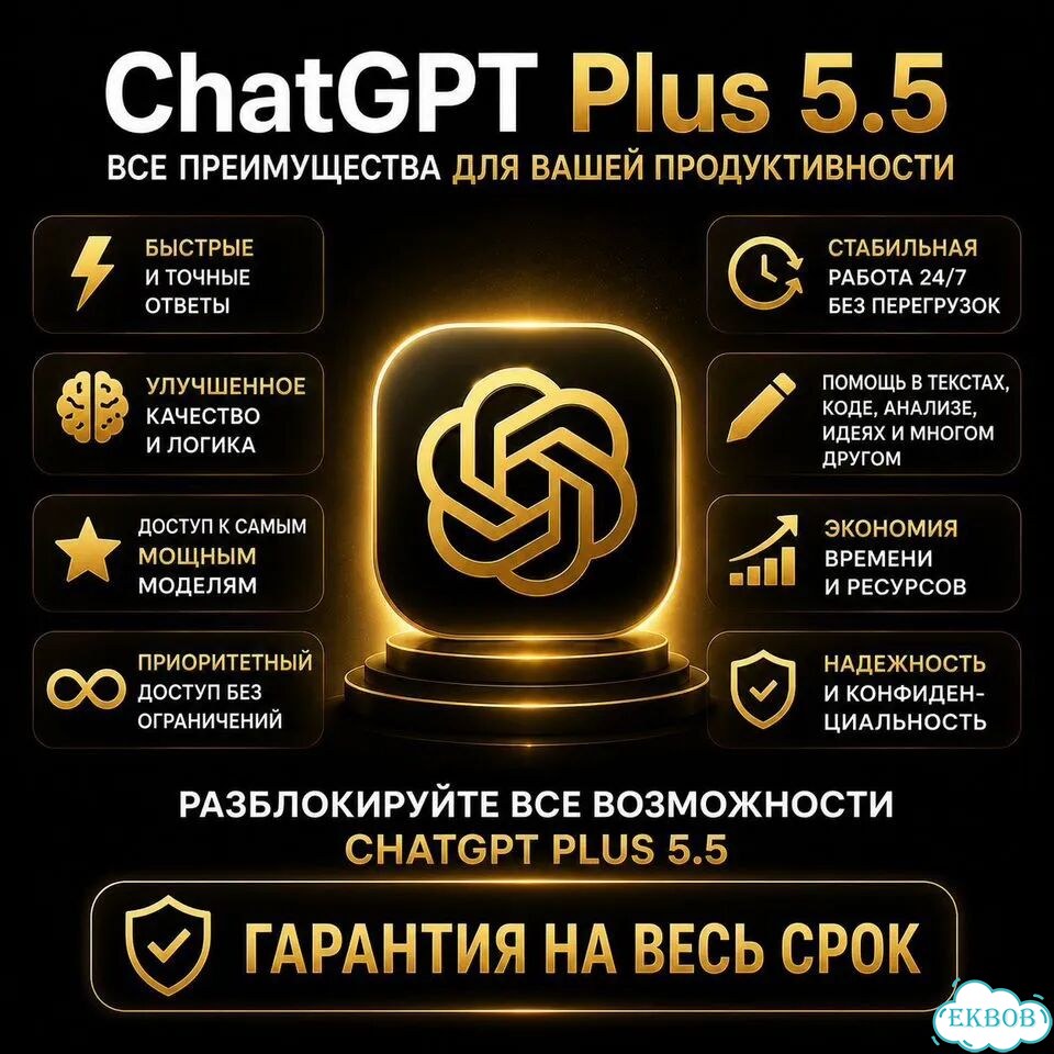Chatgpt Plus 5.5 + Dalle 3. Chat gpt с гарантией фото 2