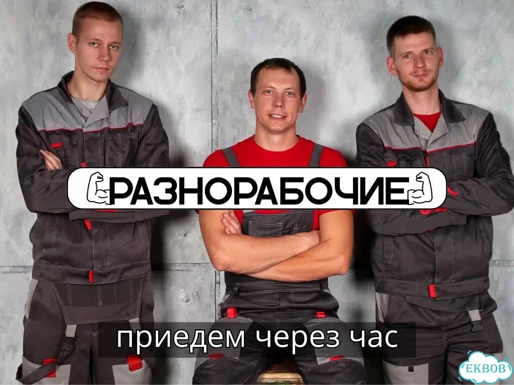 Разнорабочие на объект, склад, производство фото 1