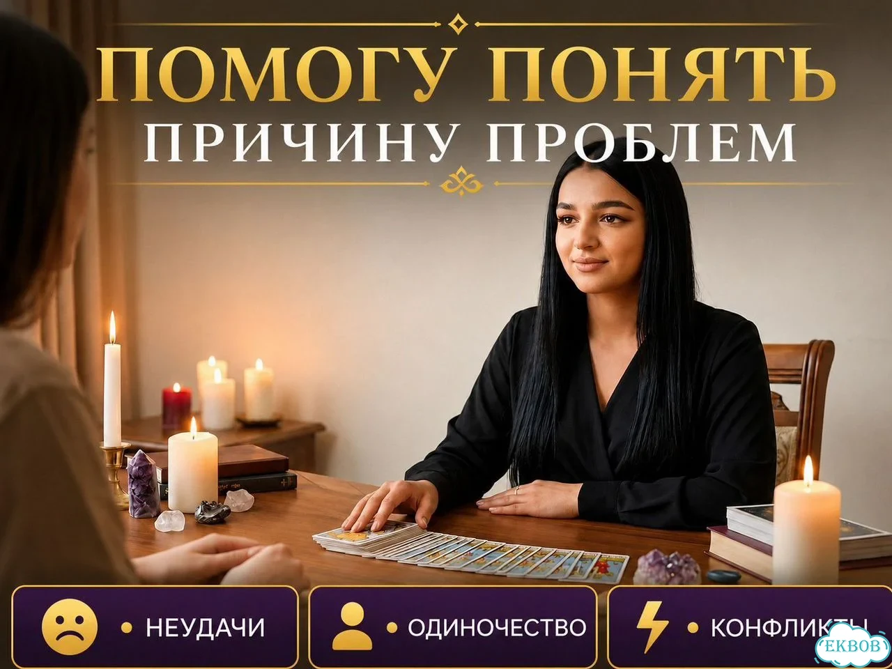Таролог Луиза Гадание на картах Таро фото 3