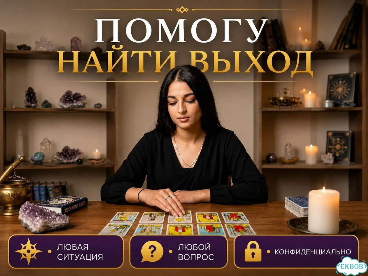 Таролог Луиза Гадание на картах Таро фото 7