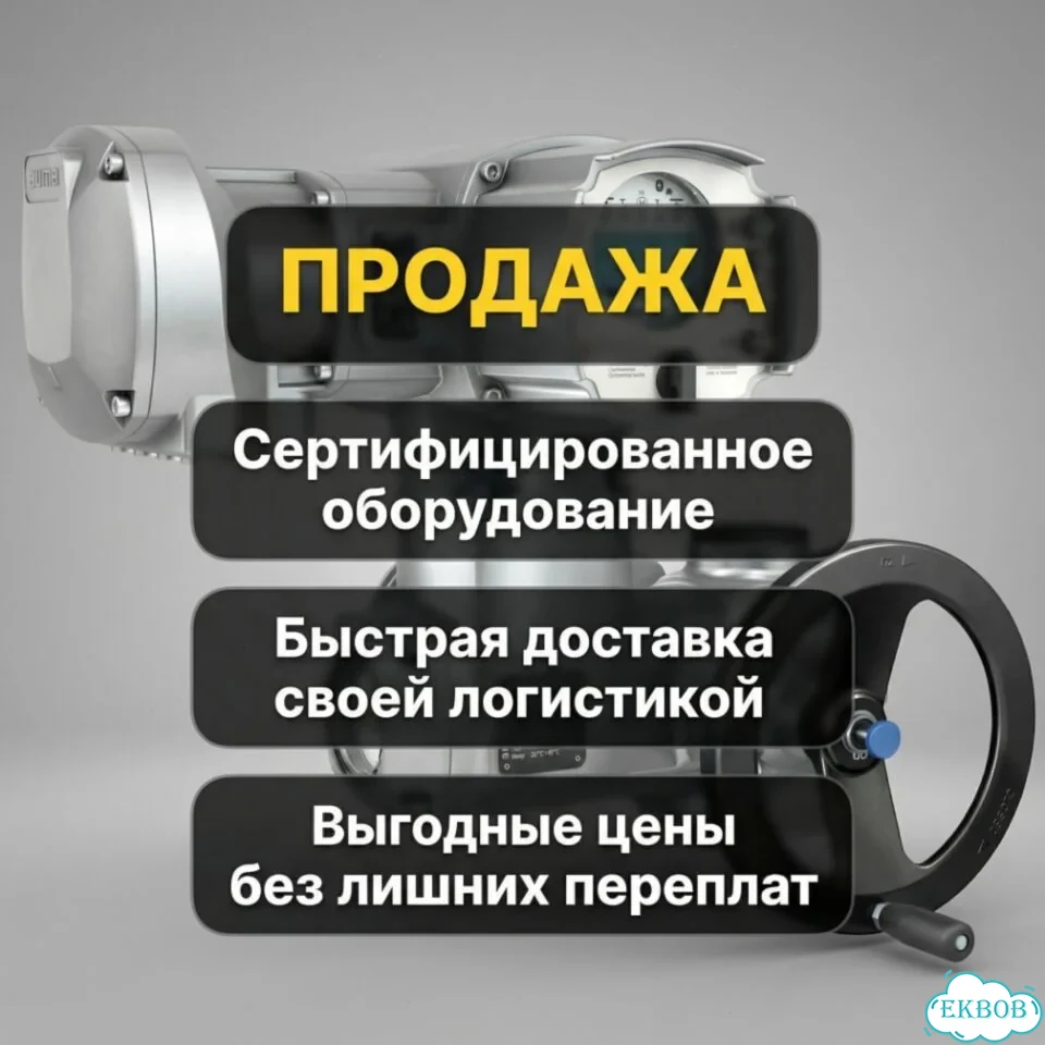 Электропривод Auma фото 1