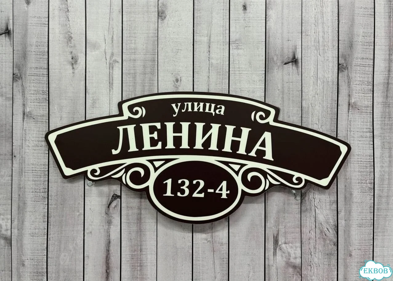 Табличка, адресник, указатель улицы фото 4