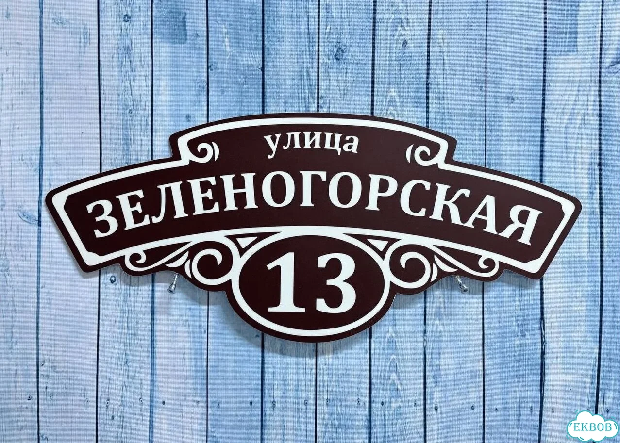 Табличка, адресник, указатель улицы фото 5