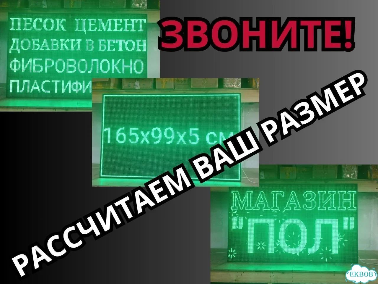 Бегущая строка 99х67 см красного свечения фото 11