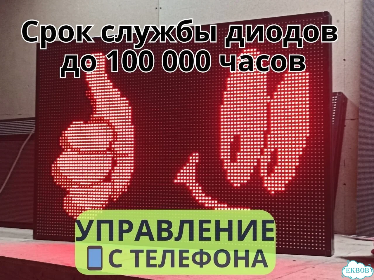 Бегущая строка 99х67 см красного свечения фото 4