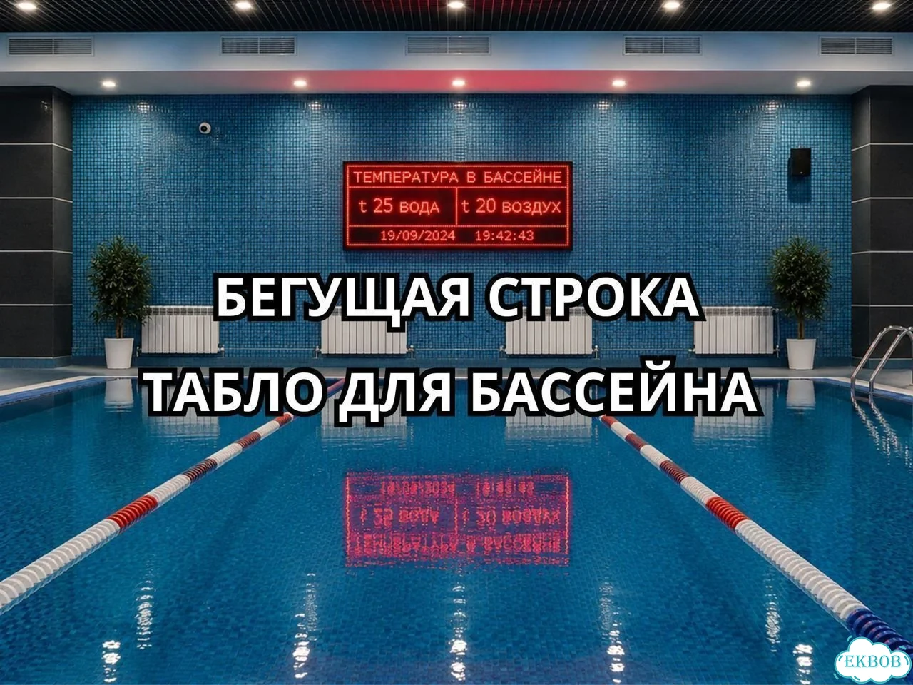 Бегущая строка 131х51 см красного свечения фото 1