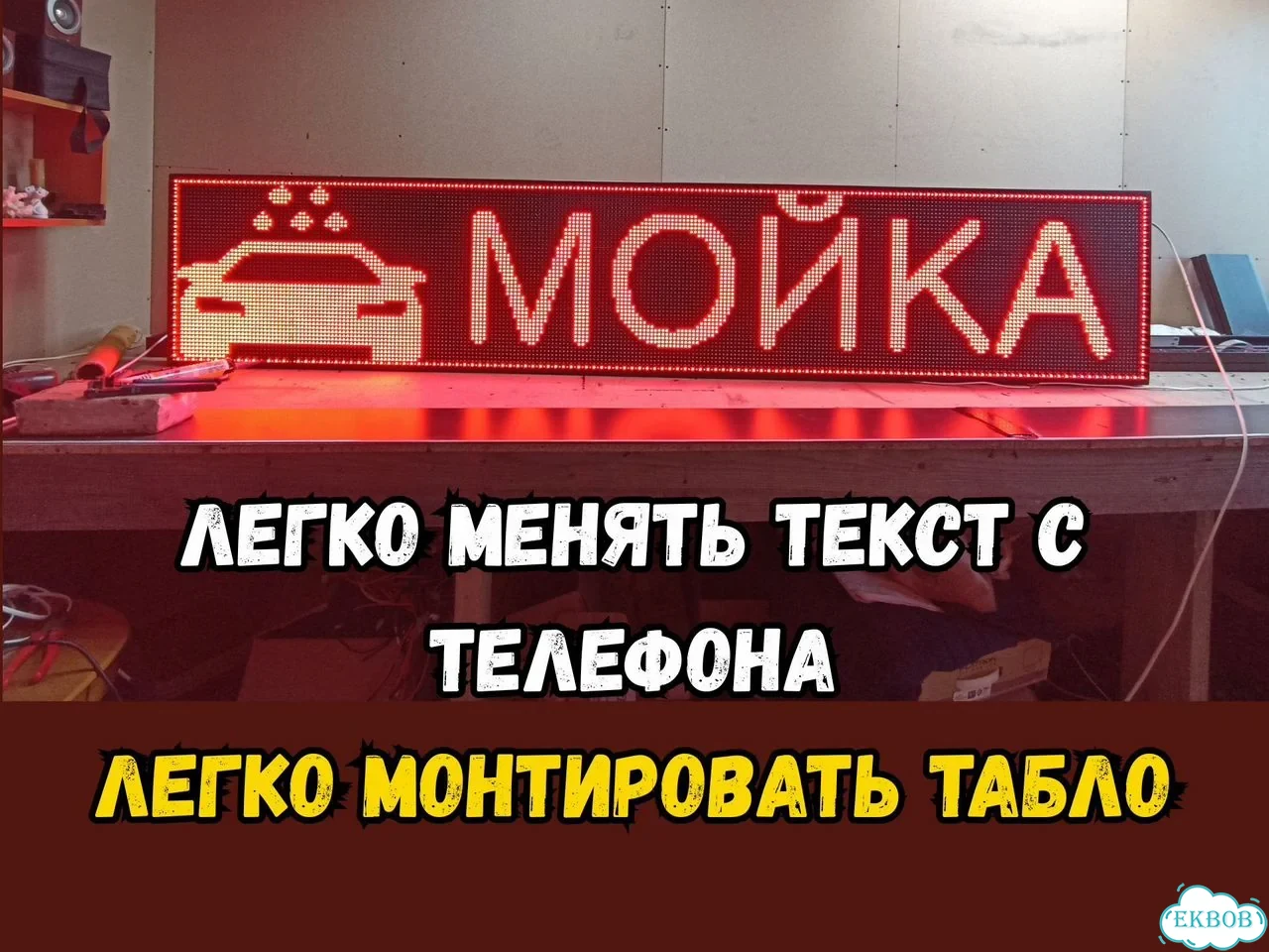 Бегущая строка 260х51 см красного свечения фото 4