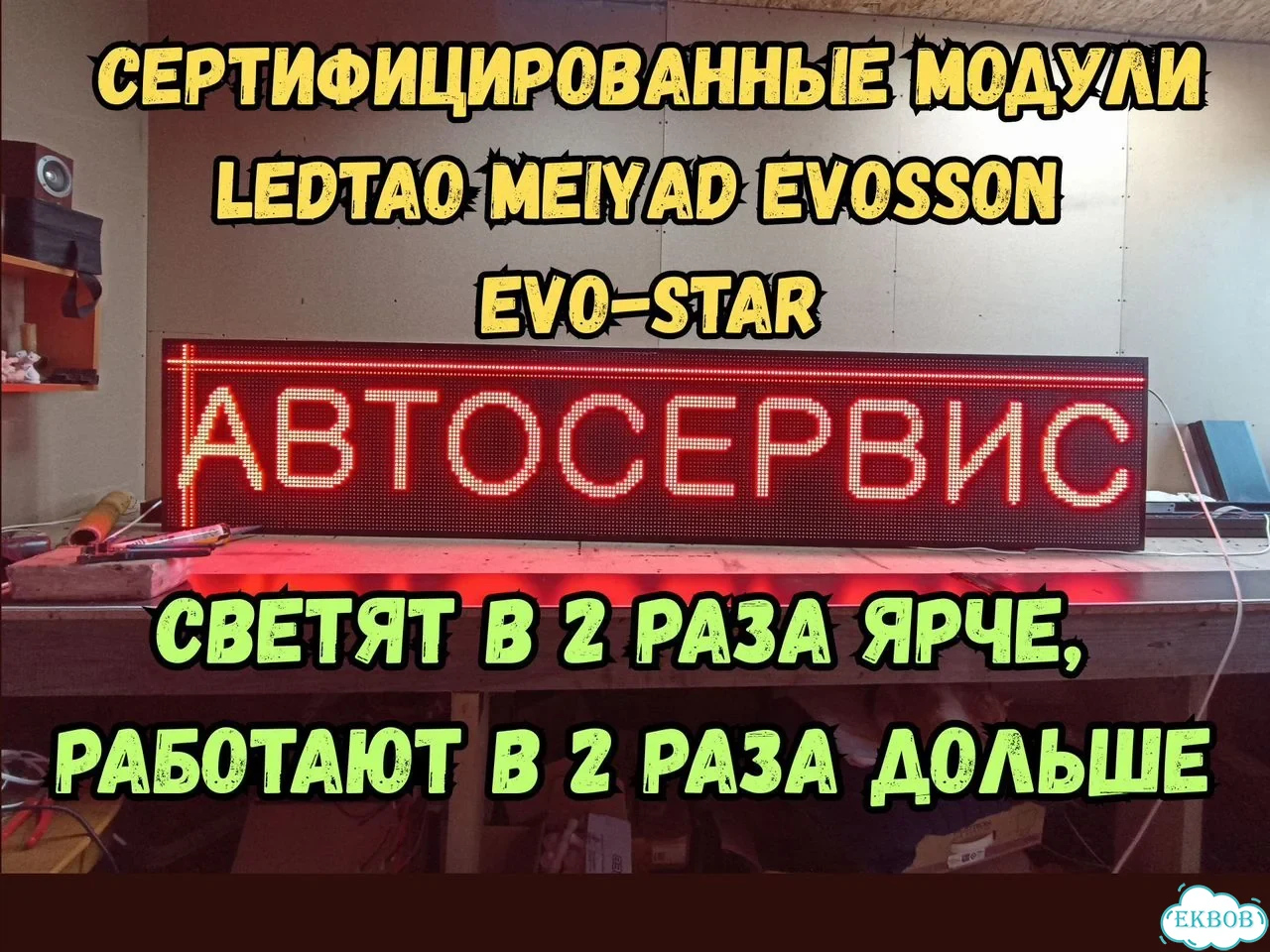 Бегущая строка 260х51 см красного свечения фото 5