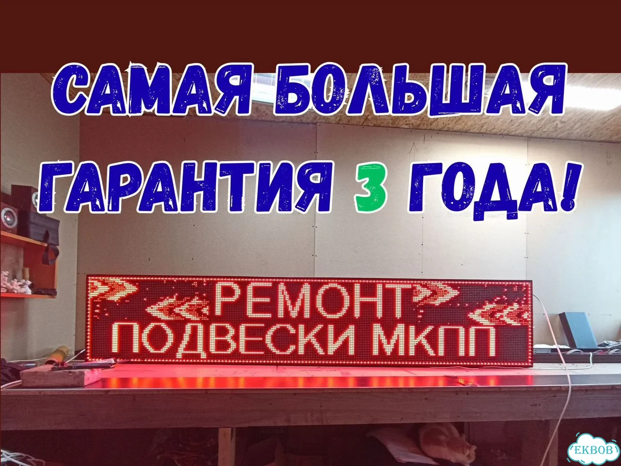 Бегущая строка 260х51 см красного свечения фото 6