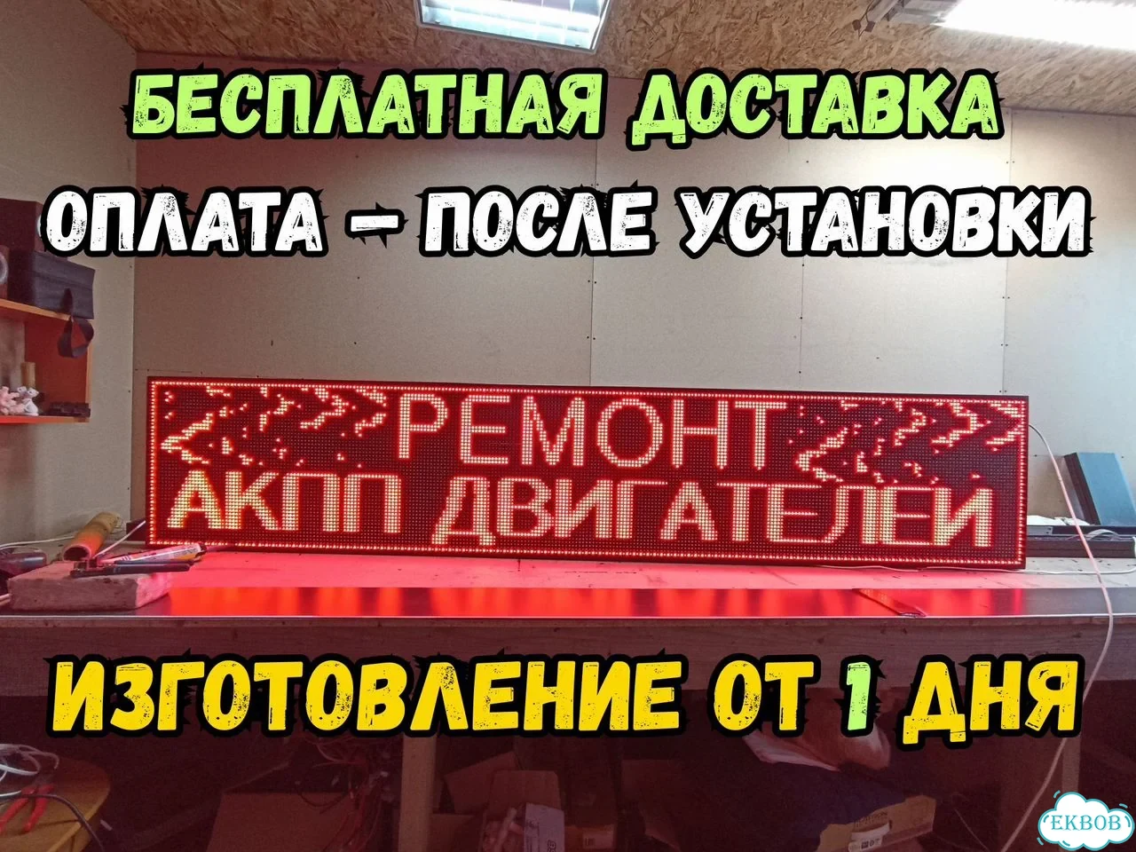 Бегущая строка 260х51 см красного свечения фото 7