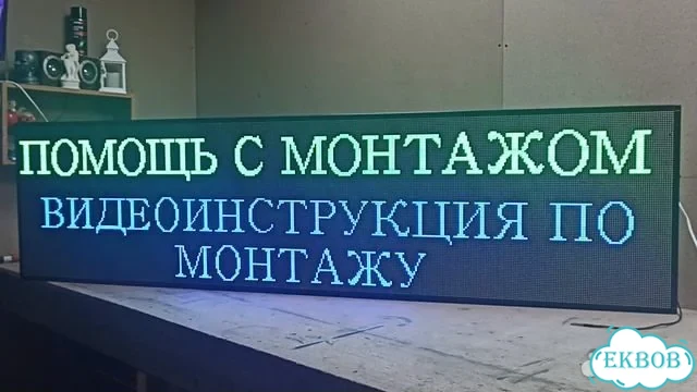 Бегущая строка 195х51 см полноцветного свечения р5 фото 2