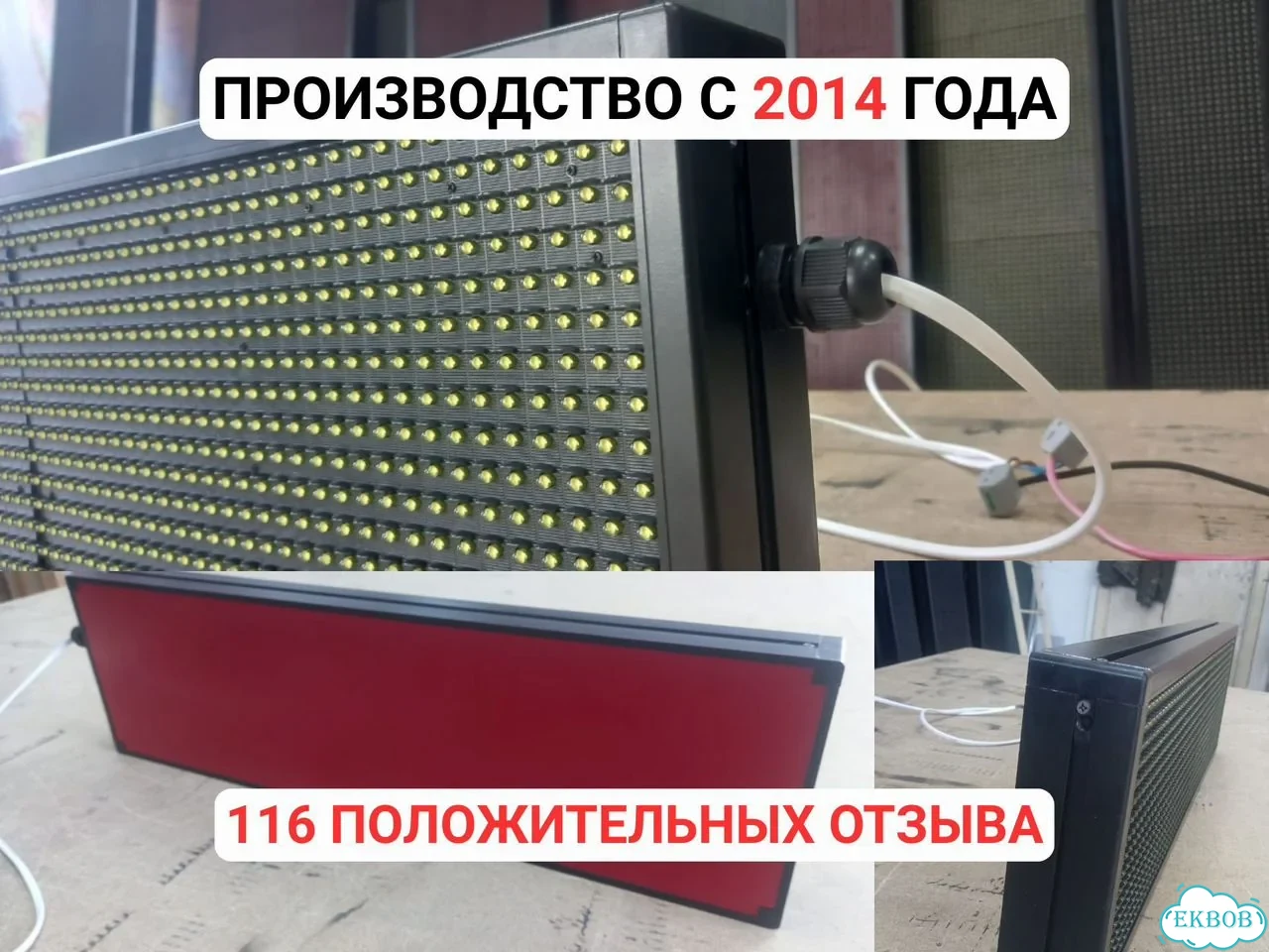 Бегущая строка 67х19 см желтого свечения Wi-Fi фото 10