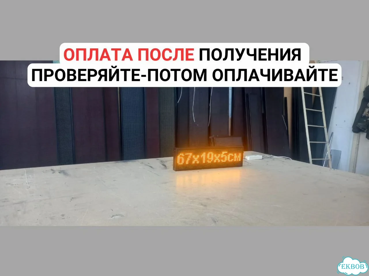 Бегущая строка 67х19 см желтого свечения Wi-Fi фото 4