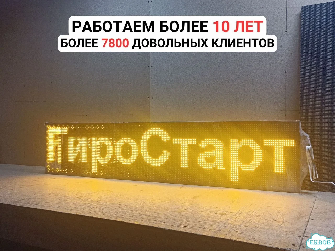 Бегущая строка 67х19 см желтого свечения Wi-Fi фото 6