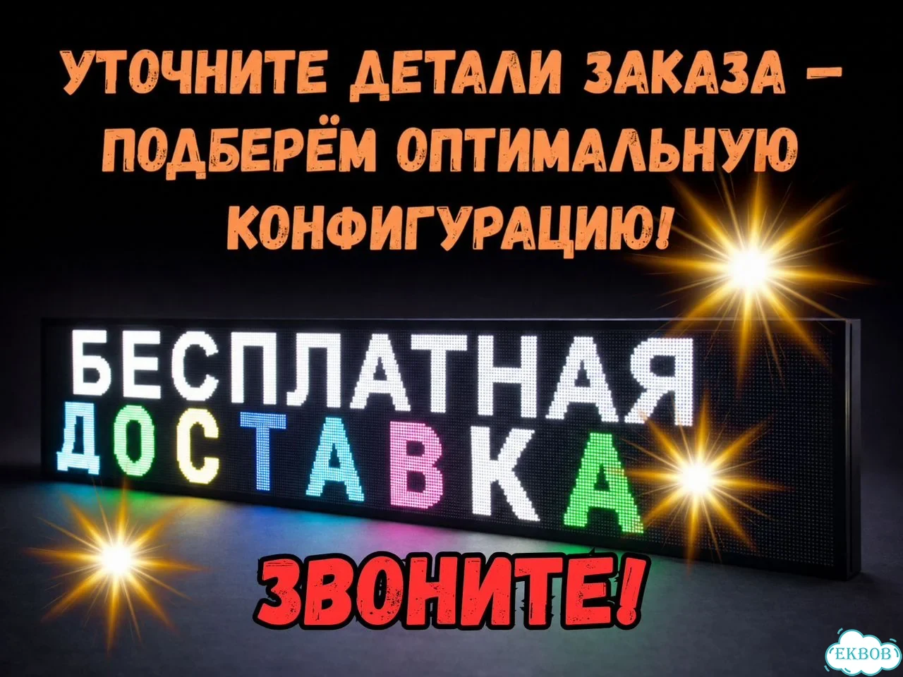 Бегущая строка 165х35 см полноцветного свечения р5 фото 11