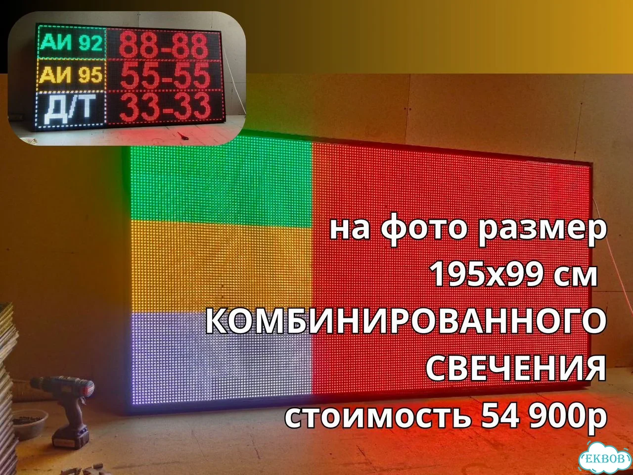 Бегущая строка 165х99 см комбинированного свечения фото 3