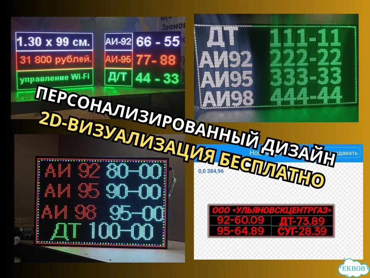 Бегущая строка 165х99 см комбинированного свечения фото 4