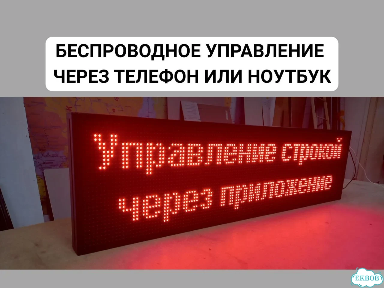 Бегущая строка 131х35 красного свечения фото 10