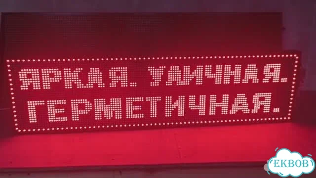 Бегущая строка 131х35 красного свечения фото 2