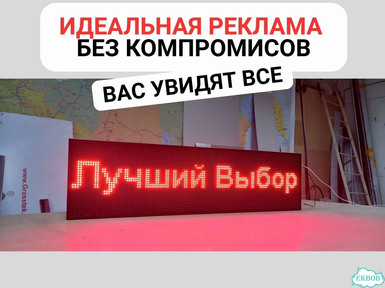 Бегущая строка 131х35 красного свечения фото 3