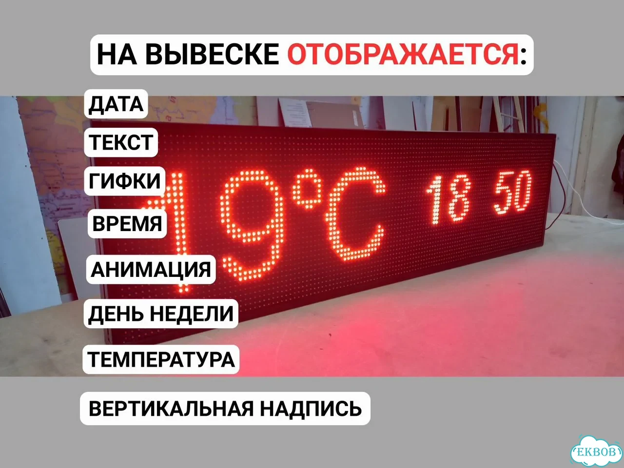 Бегущая строка 131х35 красного свечения фото 7