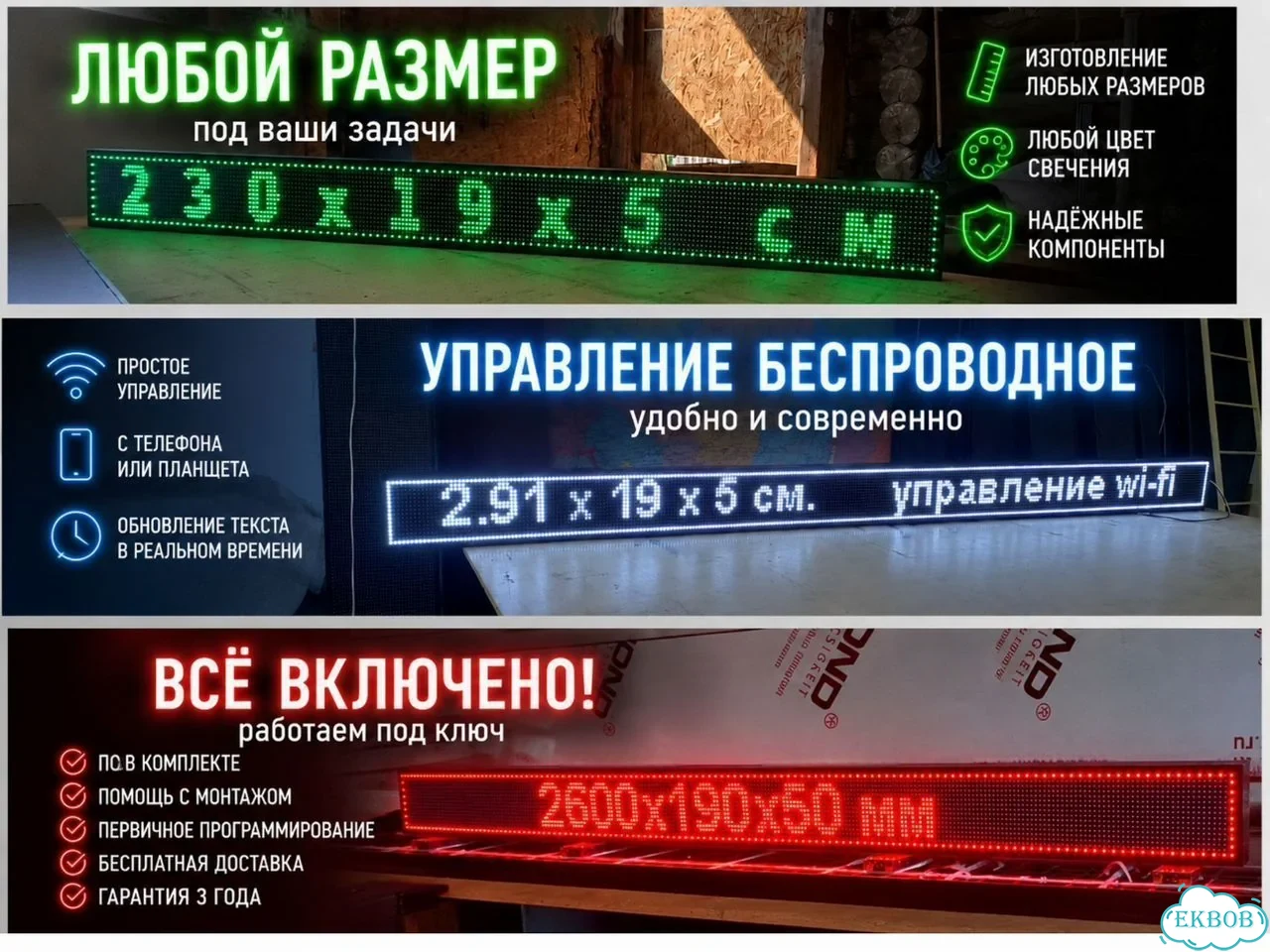 Бегущая строка 195х19 см полноцветного свечения фото 3