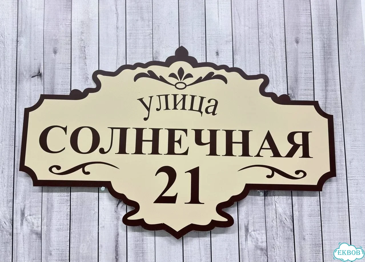 Табличка, адресник, указатель улицы фото 10