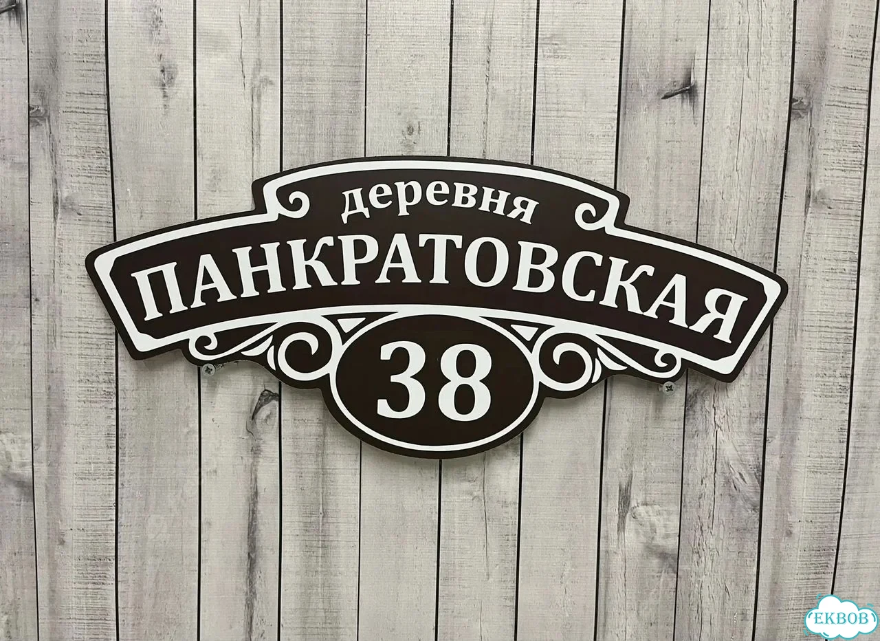 Табличка, адресник, указатель улицы фото 3