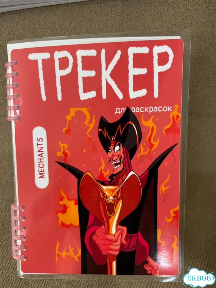 Трекер для раскраски hachette фото 1