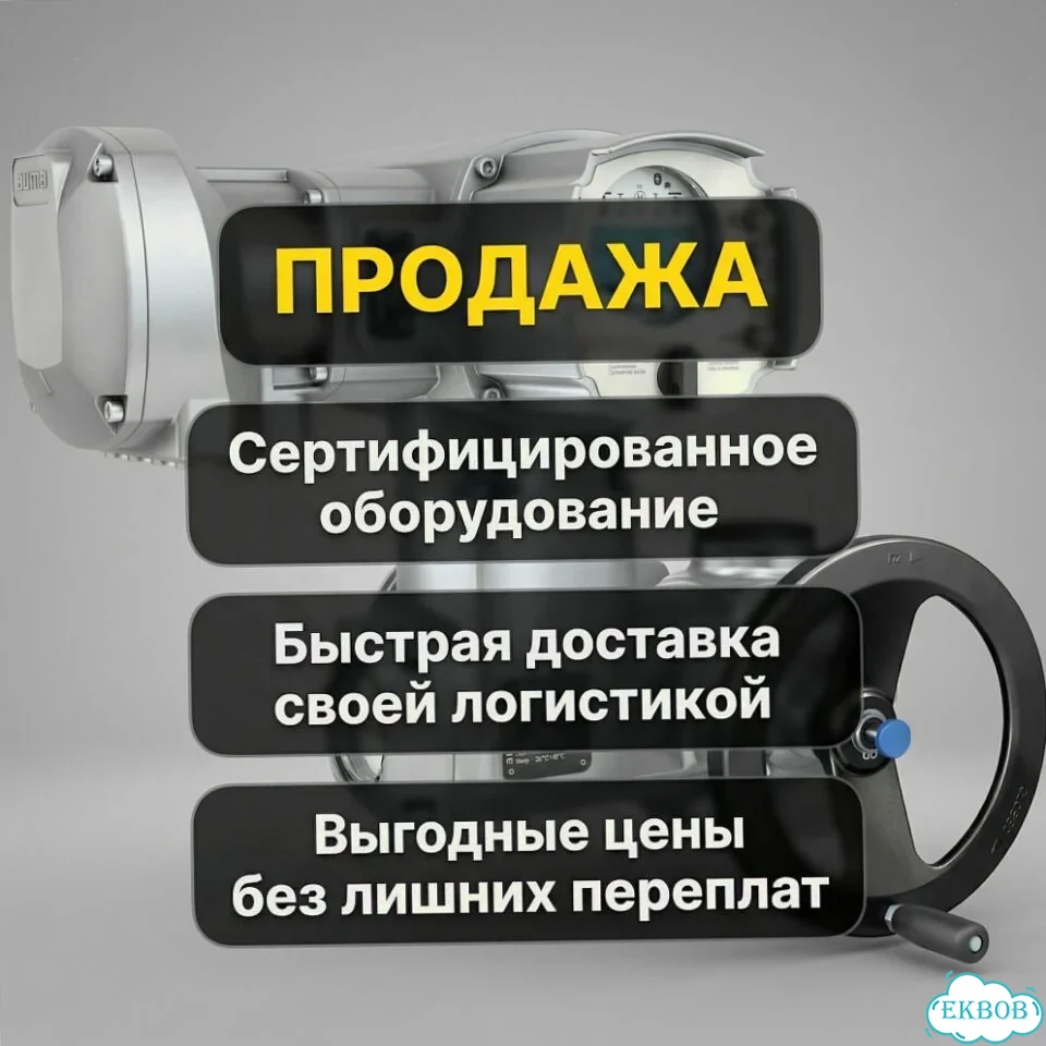 Привод Аума фото 1