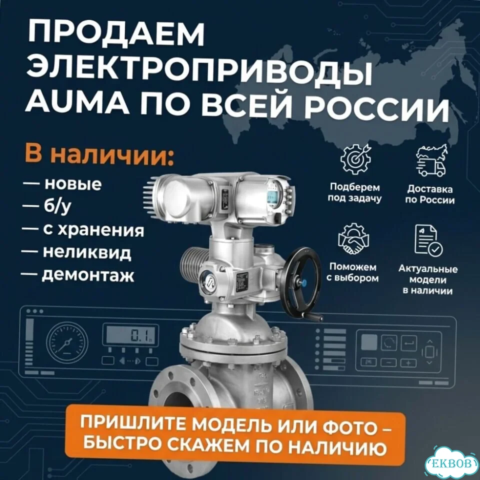 Электропривод Аума фото 1