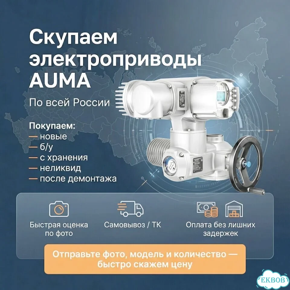 Привод Аума SA 07,06 Лот — auma-UP112 фото 1
