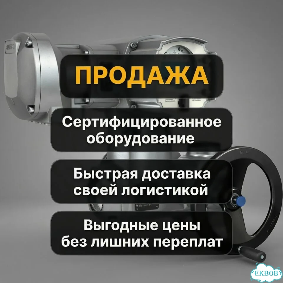 Электропривод Auma фото 1