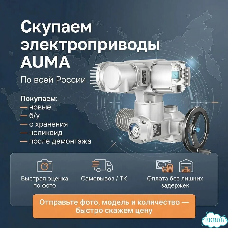 Привод Аума Лот — auma-RD812 фото 1