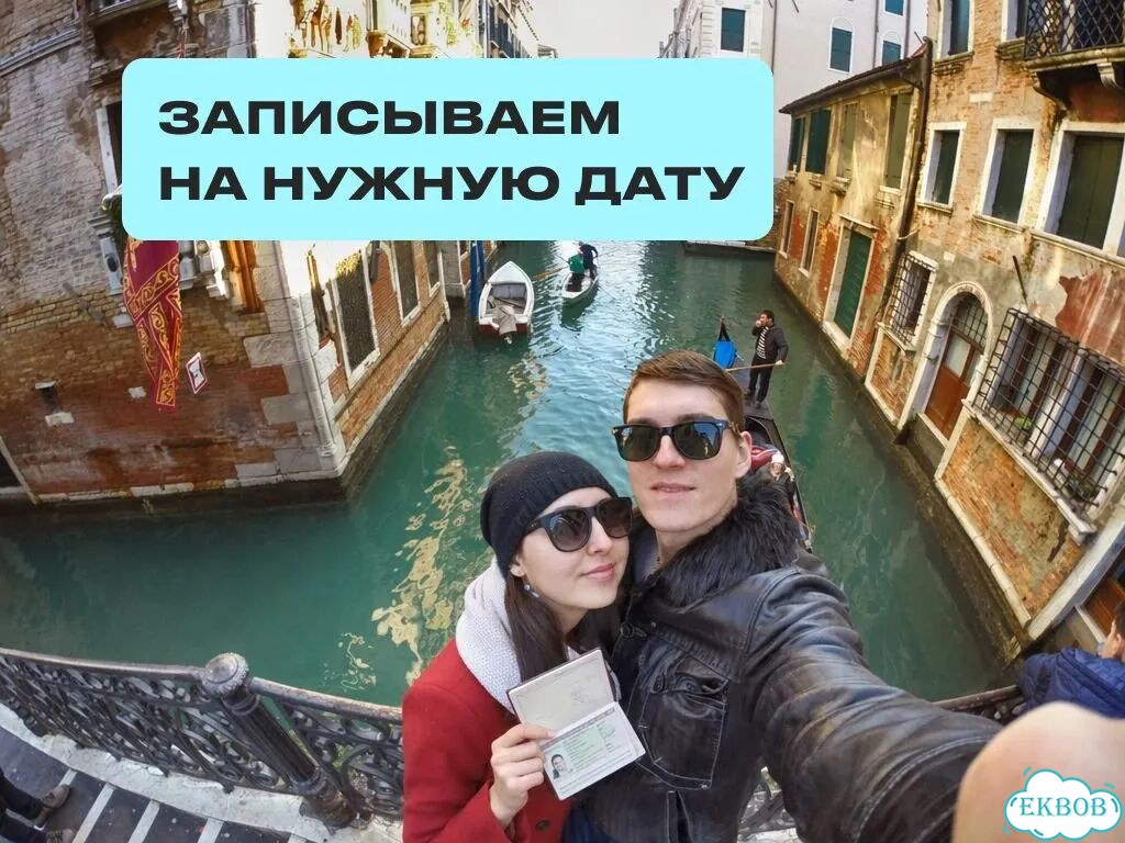 Шенгенская Виза оформление запись на результат фото 1