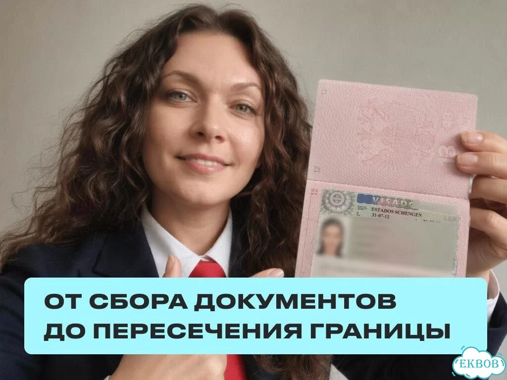 Шенгенская Виза оформление запись на результат фото 4