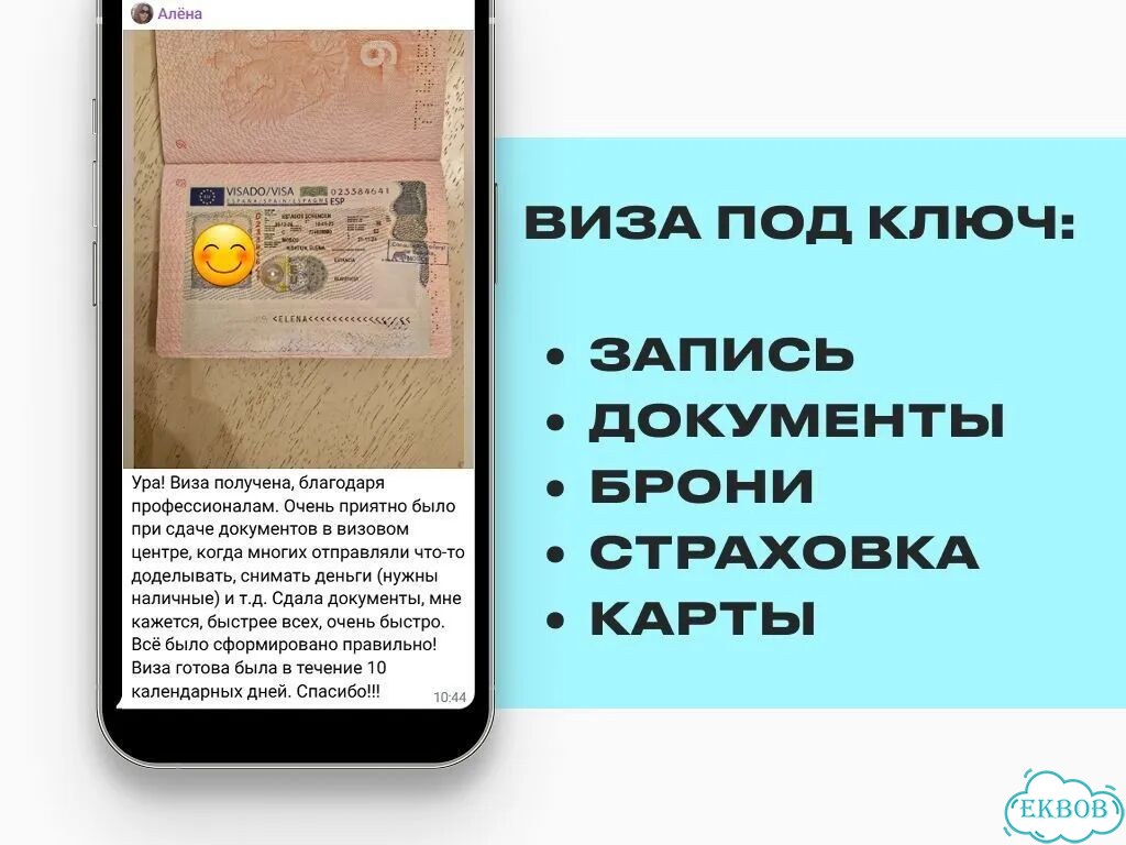 Шенгенская Виза оформление запись на результат фото 7